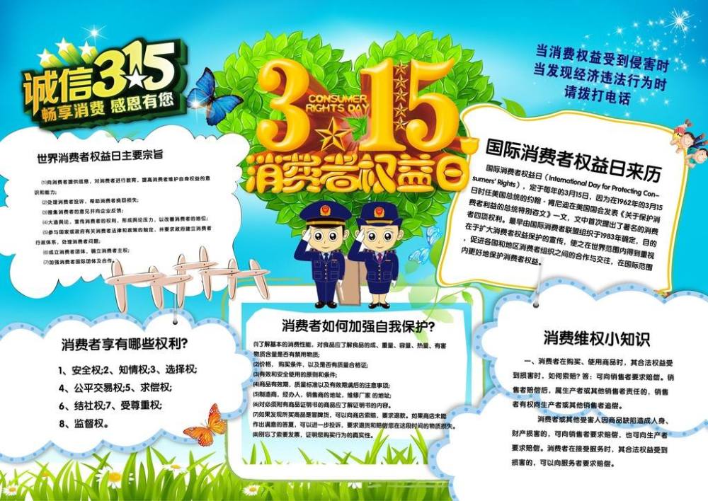 315国际消费者权益日手抄报及2019年315主题