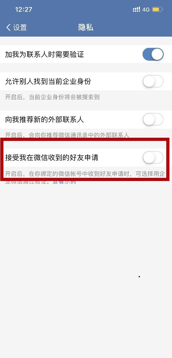 企业微信重要功能更新 收到好友申请可直接添加