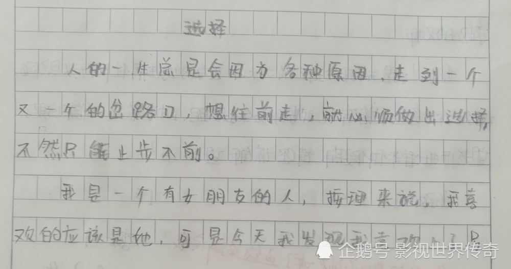 小学生作文《选择》,人生的路自己走,老师看后