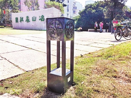 “万岁”瓦当仿古灯 点亮冶山公园图2