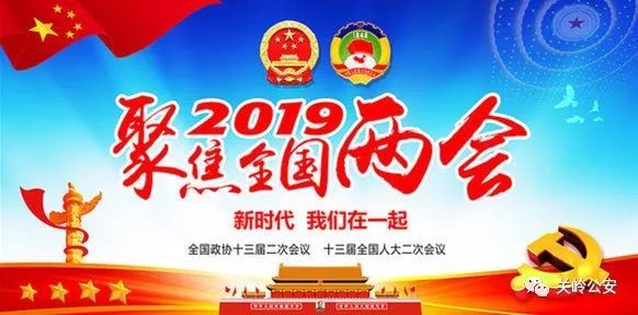 两会安保我在岗 赤胆忠诚保平安 看点快报