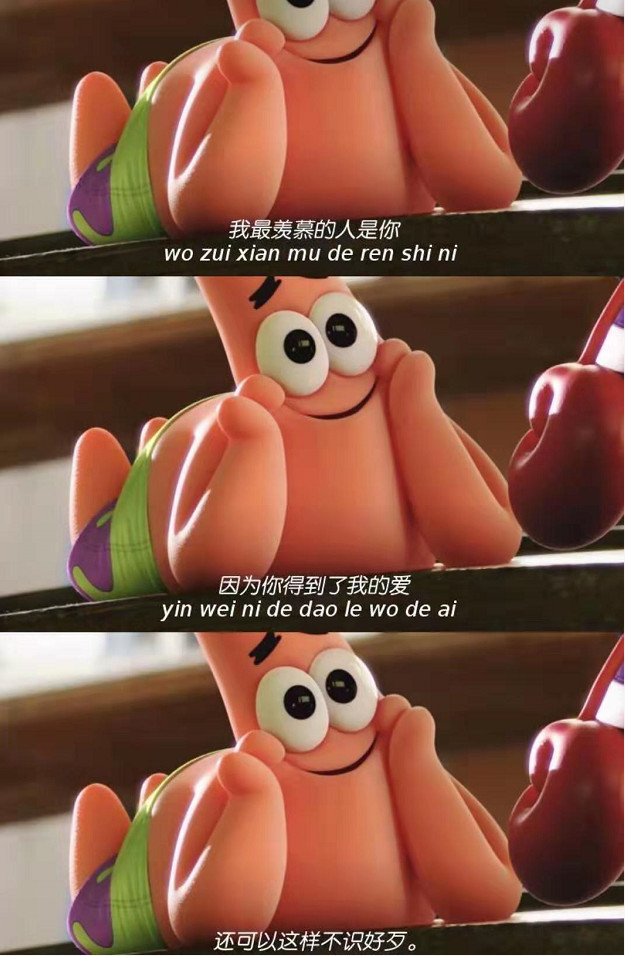 "丧到流泪"的派大星:呵,拼了命的喜欢,最后你还是走了,真好