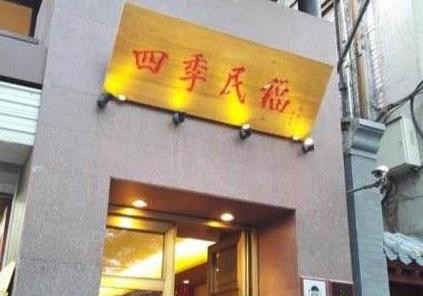 北京5大外来人口聚集地_北京四合院(2)