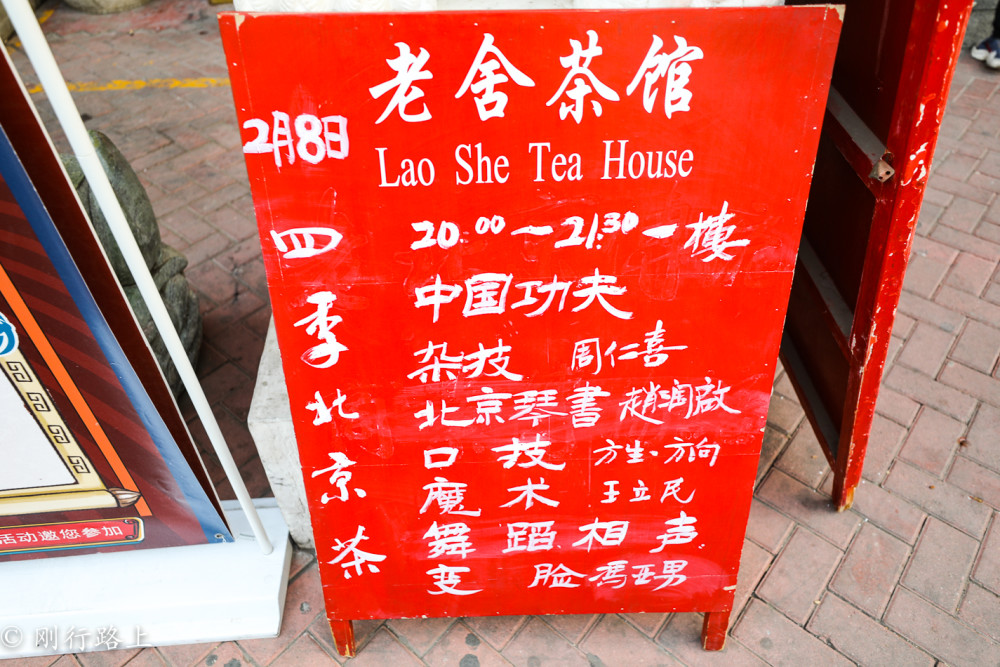很多人到北京旅游,来老舍茶馆却是因为老舍这