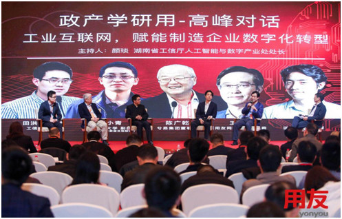 湖南精智工业互联网平台发布 用友助推企业数