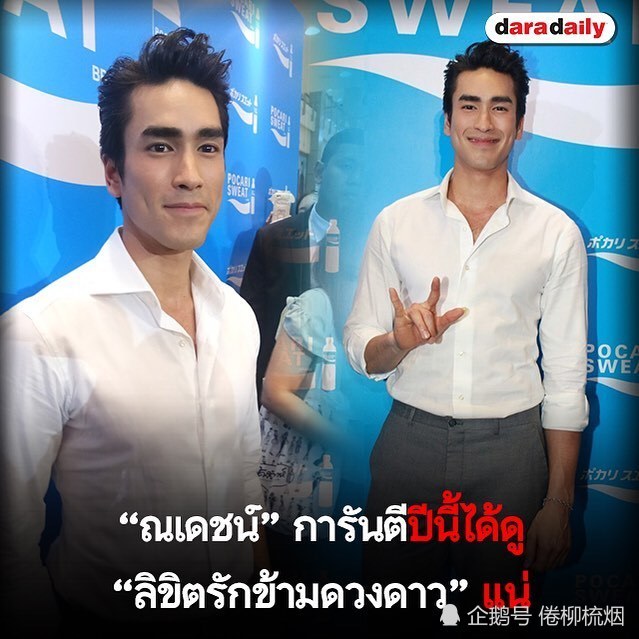 泰星nadech:不担心会被一起抵制,保证《星你》今年播出