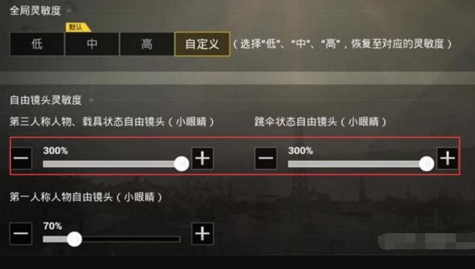 刺激战场:祝你"吃鸡"的设置和灵敏度,值得你的借鉴