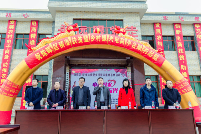 珠晖区精准扶贫暨乡村振兴电商平台启动