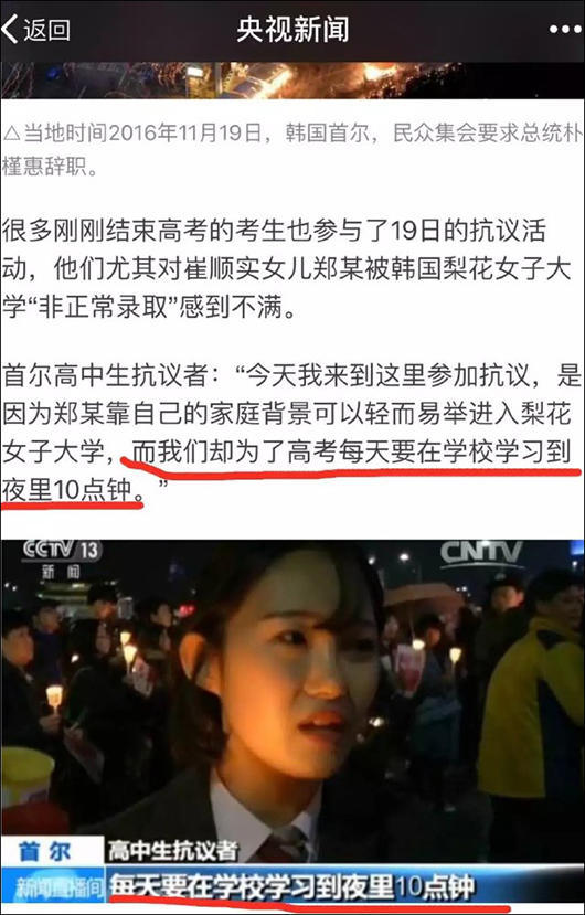 韓國高中生抗議樸槿惠 意外引發(fā)中國網(wǎng)友共鳴
