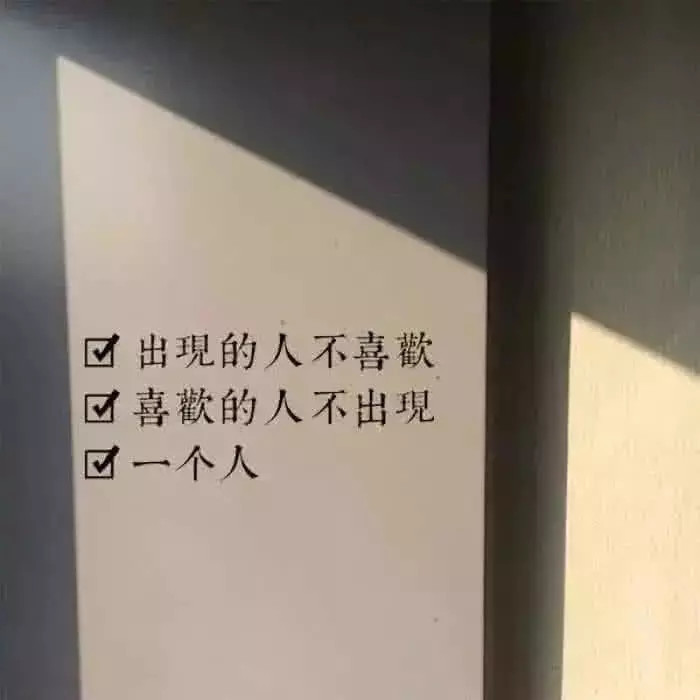 ins·丧系·背景图:我终于变得优秀了,可你,又去了