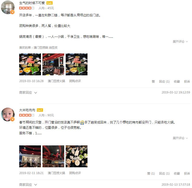 小肥羊人均消费(2)
