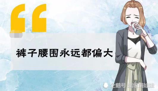 女生太瘦有什么样的烦恼?看到图片后,网友:也让我体验下烦恼吧