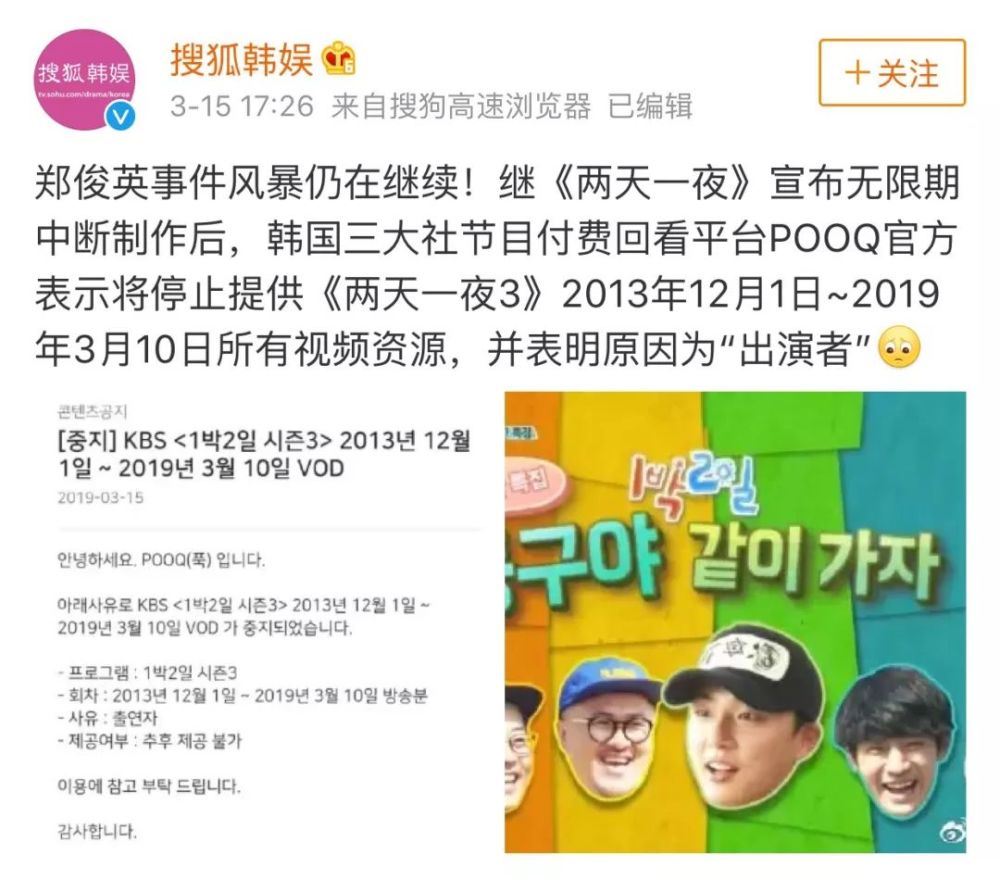 《两天一夜》关停 胜利案背后黑幕细思极恐