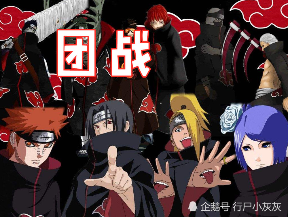 火影:晓也团战过一次,9个成员打1个,还差点战败了