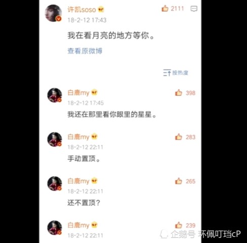 白鹿许凯:甜蜜互动后偷偷穿情侣装,网友:以为我们发现