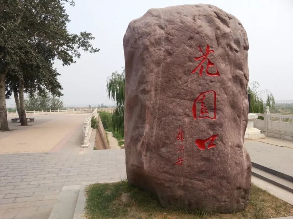 花园口风景区