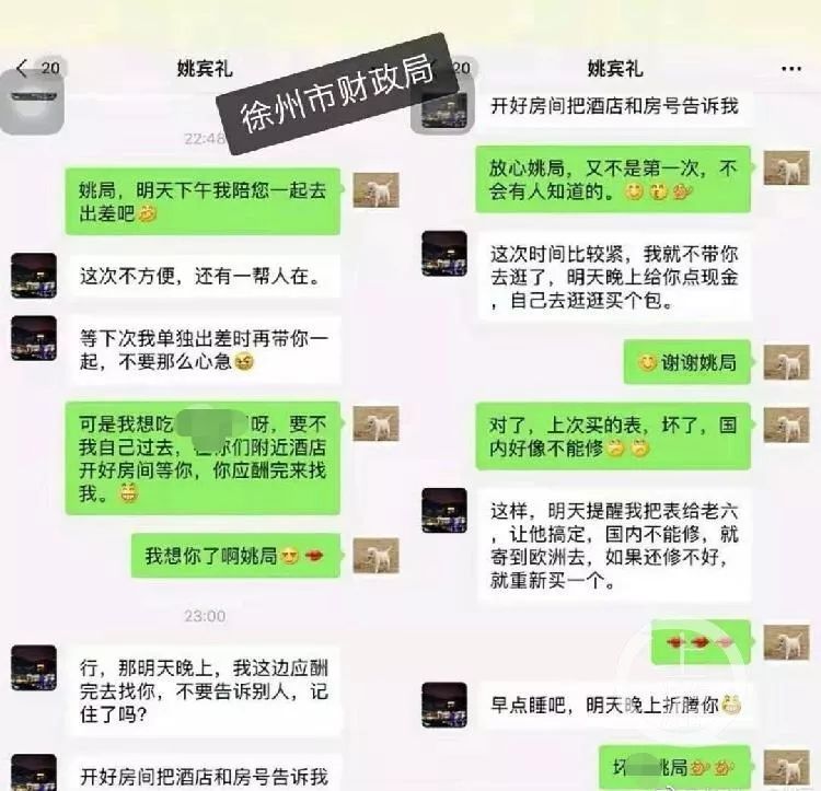 财政局长与女性不雅聊天记录曝光?当事人回应