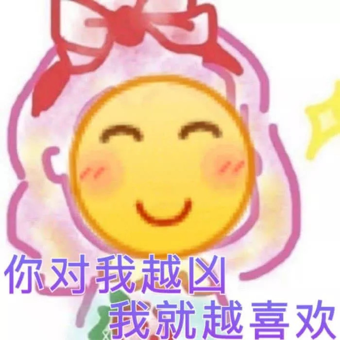qq上超甜的表情包,你越凶我越喜欢,妈妈我被迪丽热巴