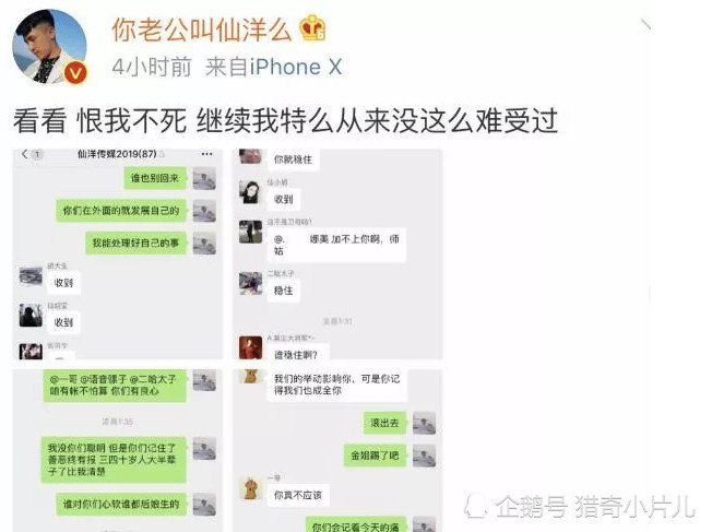 仙洋曝团队聊天记录,逆徒哥仨嘲讽仙洋"稳住,离开就没怕过!