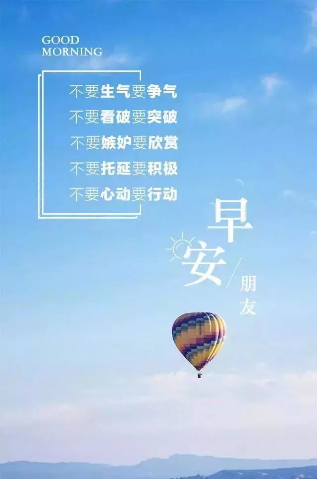 9月19日阳光早安心语图片 周四励志正能量早晨问候语