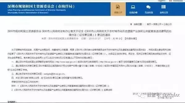 深圳小产权房改革（深圳小产权房可转正 需补缴50％地价 意味未来半年房价大涨）