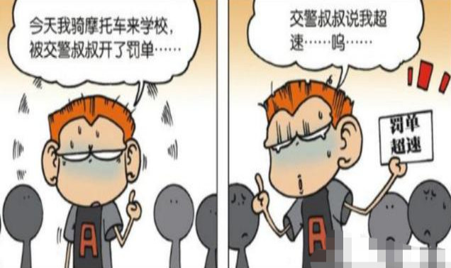 搞笑漫画 呆头走路被警察蜀黍开罚单 全班都拍手称好 看点快报