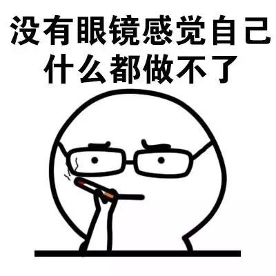 可爱带眼镜的表情包