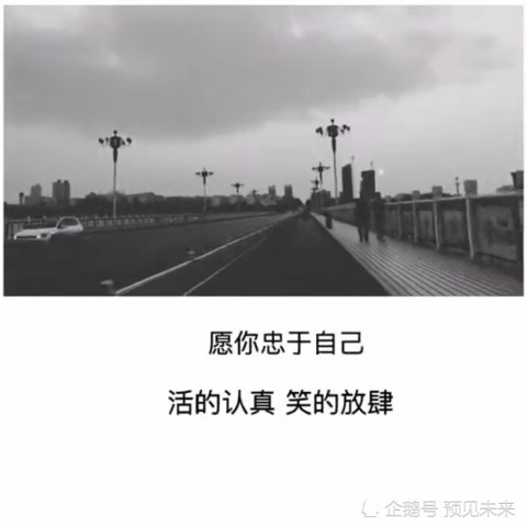 ins·微丧"愿你"背景图:愿你忠于自己,活的认真,笑的