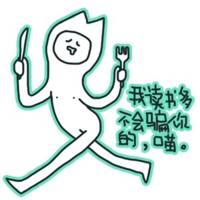 今天小编为大家带来一组新的表情包,快收图聊天去吧