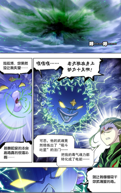 武魂殿:区区一条小蛇耐我何?独孤博:都告诉你碧鳞蛇皇不能惹