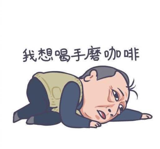 苏大强表情包:太能作,矫揉造作无下限,真拿