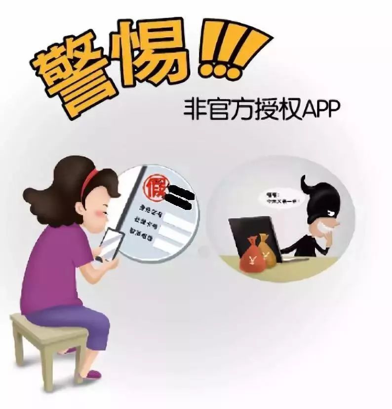 非授权APP盗取个人信息怎么办?电子社保卡小