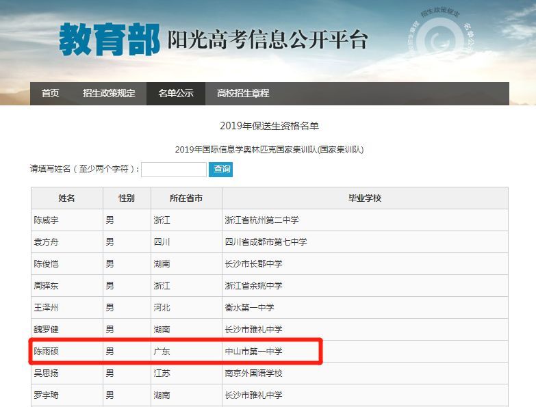 截图来自教育部阳光高考信息公开平台
