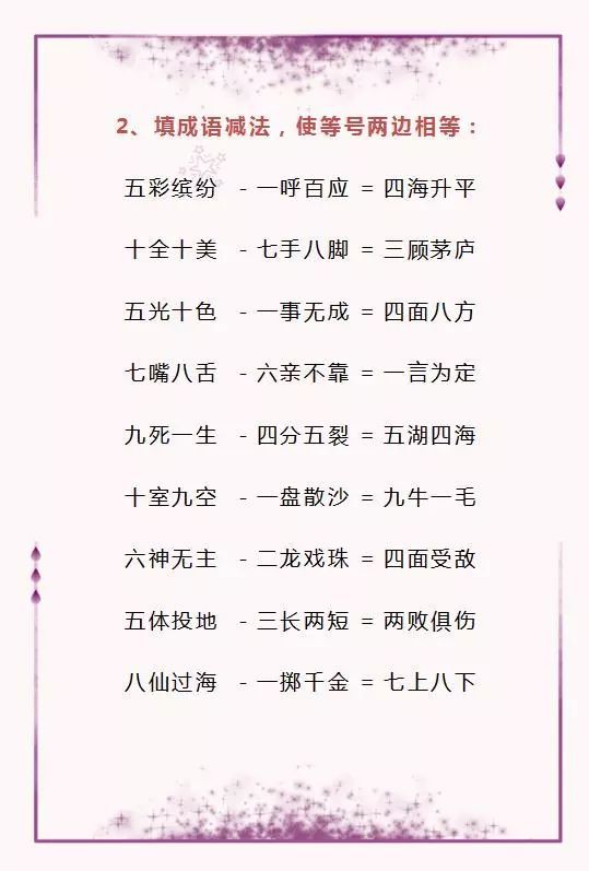 成语岳什么母_成语故事简笔画