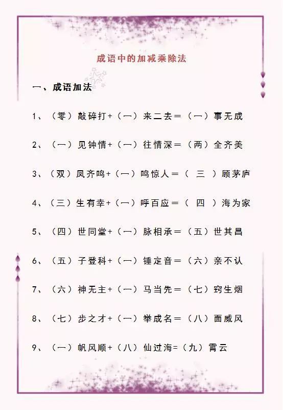 成语什么大减_成语故事简笔画(3)