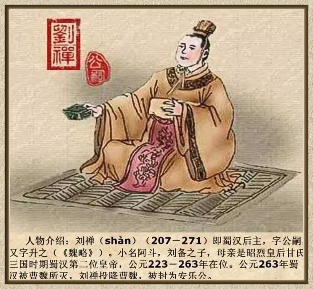 "乐不思蜀"的故事,在中国及亚洲地区,为熟悉"三国文化"的人们所津津