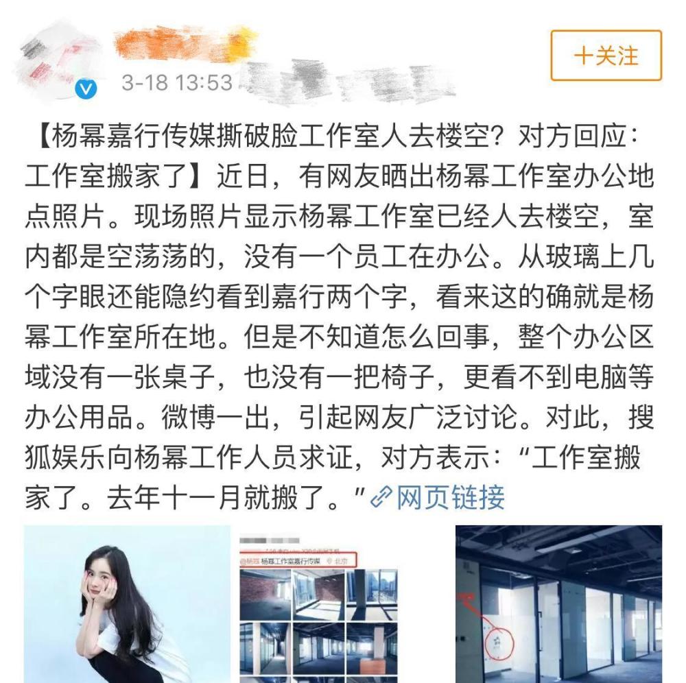 杨幂工作室人去楼空,疑与嘉行撕破脸?对方辟谣称:只是