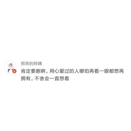 都说分手互删是对下一任的尊重,你删还是不删?