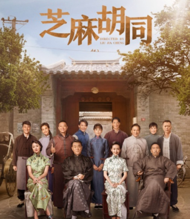 北京卫视最近热播的电视剧《芝麻胡同》以沁芳居酱菜铺一家人的视角