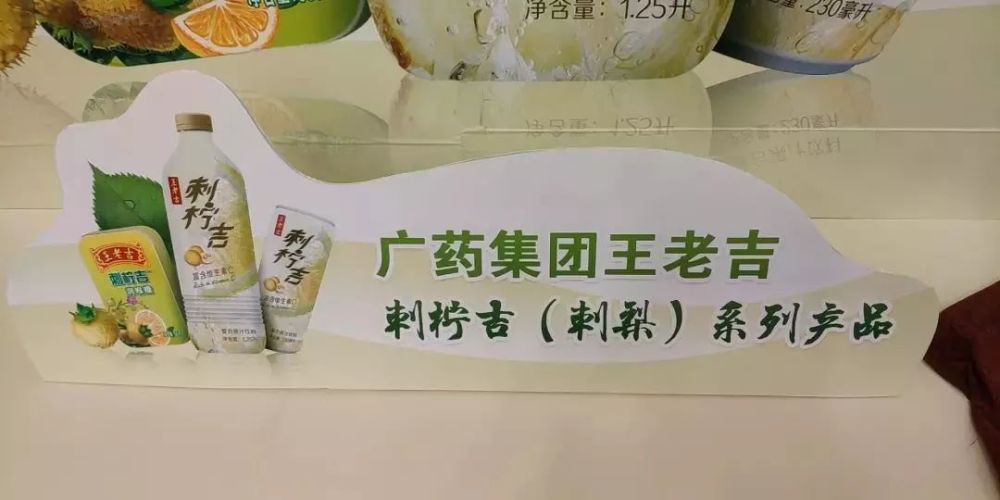 王老吉,刺梨,京东,广药集团,余留芬