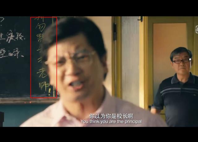 夏洛特烦恼:有谁注意过王老师批评夏洛时黑板上的字?