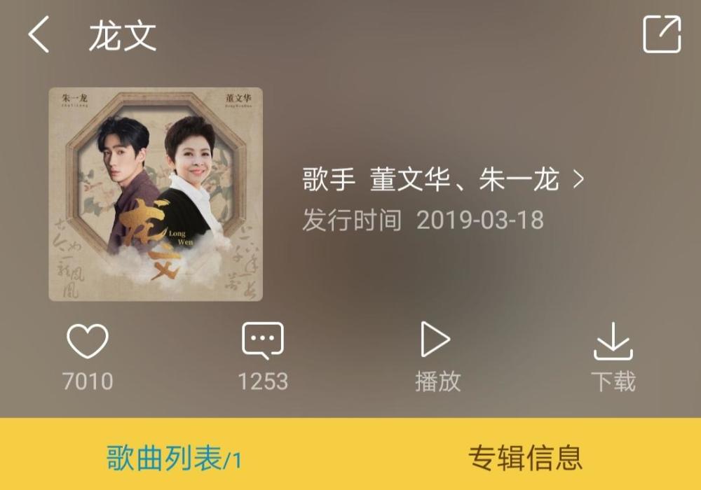 《龙文》:董文华和朱一龙倾情演唱,以我之名,与你相遇