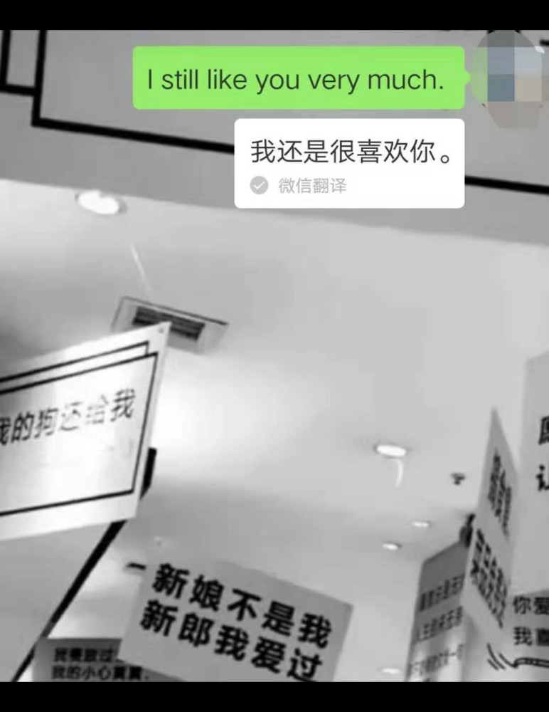 全网超丧的"微信翻译"背景图:他在和别的女孩子谈恋爱,很甜