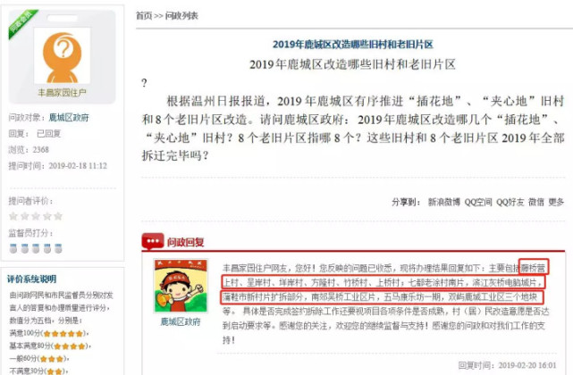 2019年,温州这些地方有拆迁计划