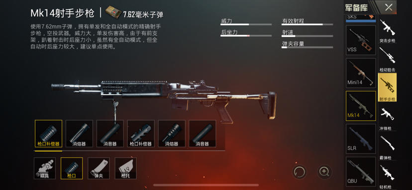 mk14,绝地求生