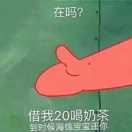 海绵宝宝要钱表情包