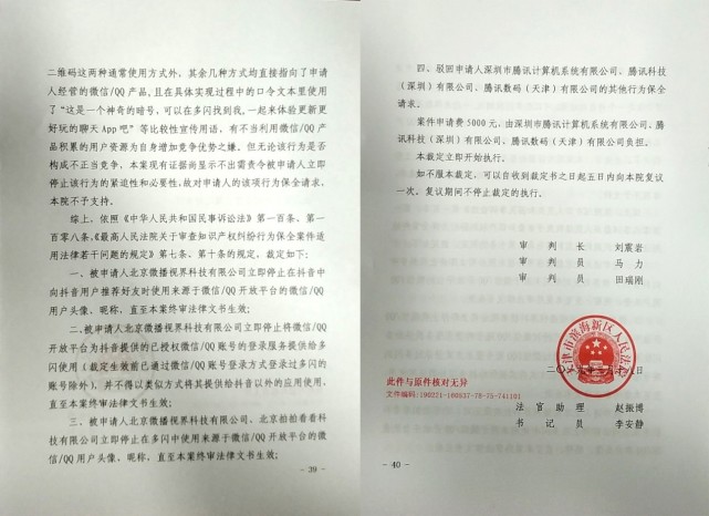 法学博士状告抖音一案结果出来了！法院正式裁定抖音侵权！