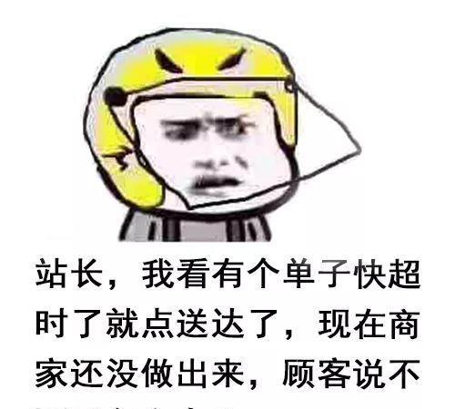 站长,你真的太重要了!不信?看看在骑手圈风靡一时的表情包就知道了.