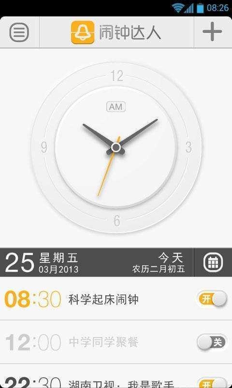 5款手机闹钟app,让你的时间安排准时准点!