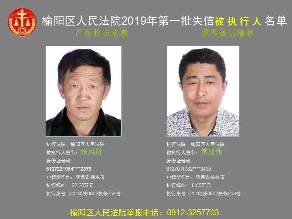 榆阳区人民法院公布2019年失信被执行人名单